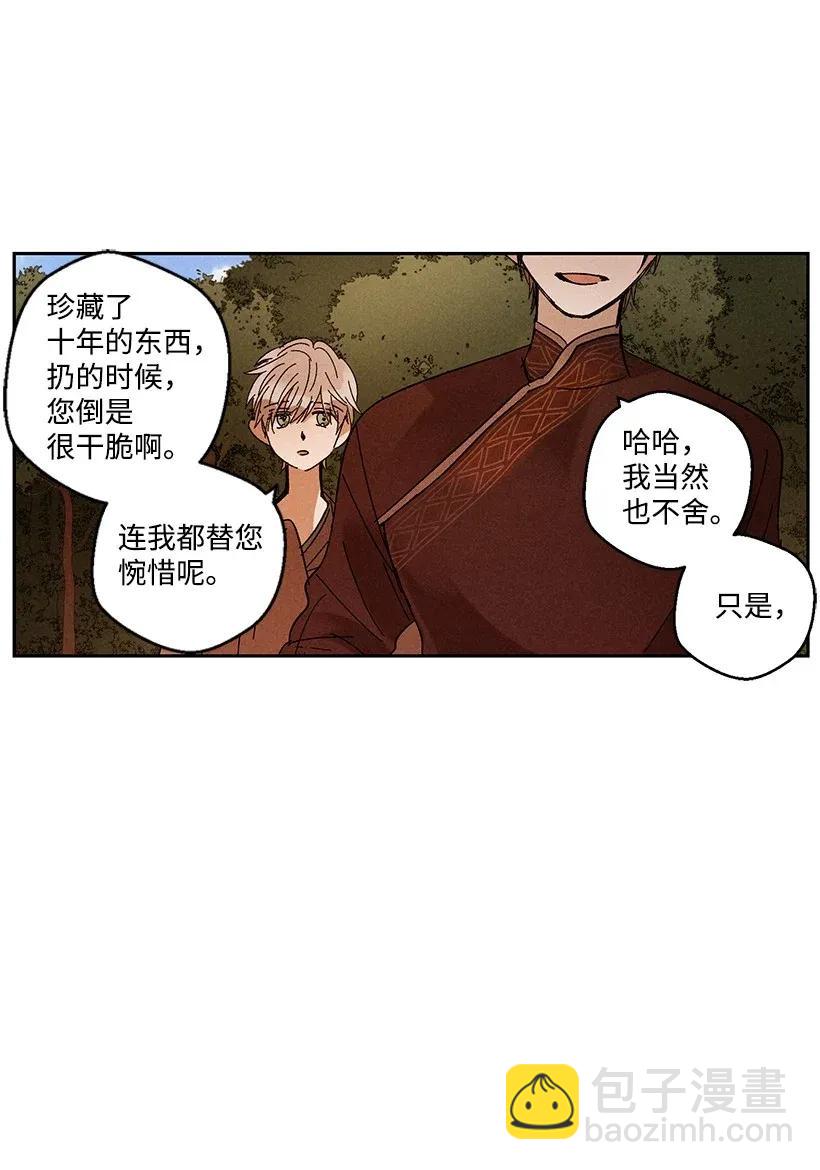 《龙下雨的国家》32 32 第26页