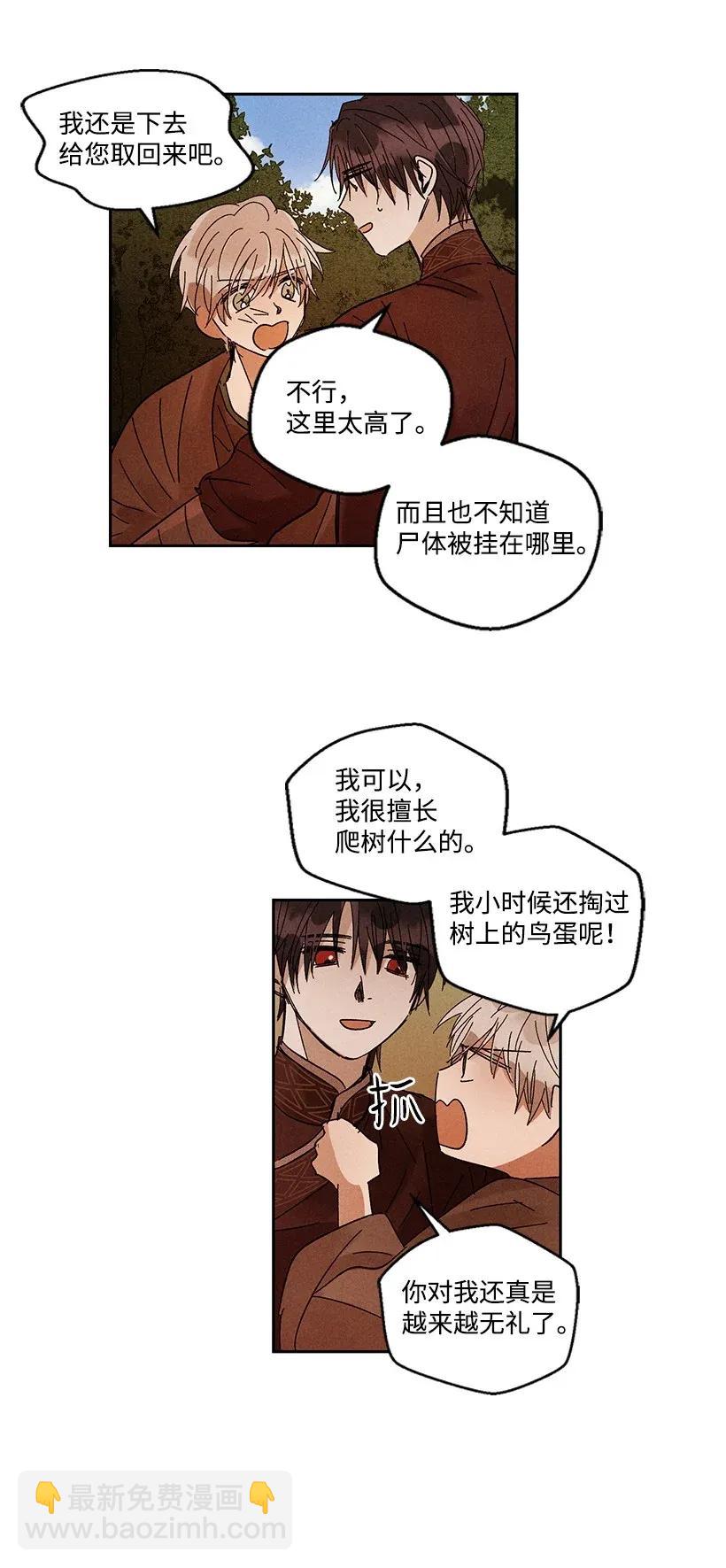 《龙下雨的国家》32 32 第29页