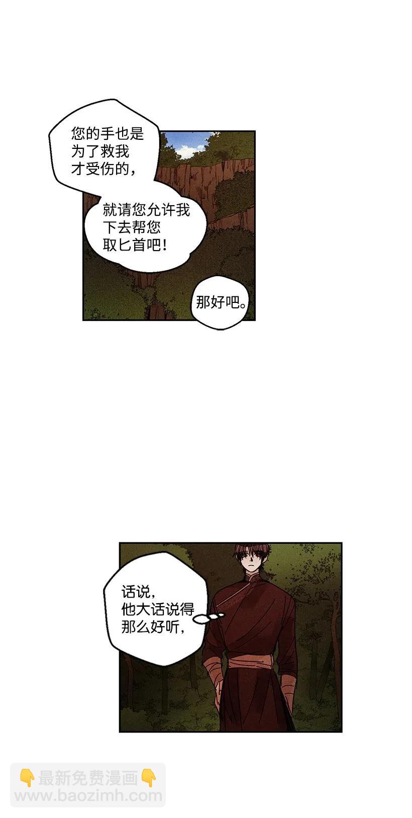 《龙下雨的国家》32 32 第30页
