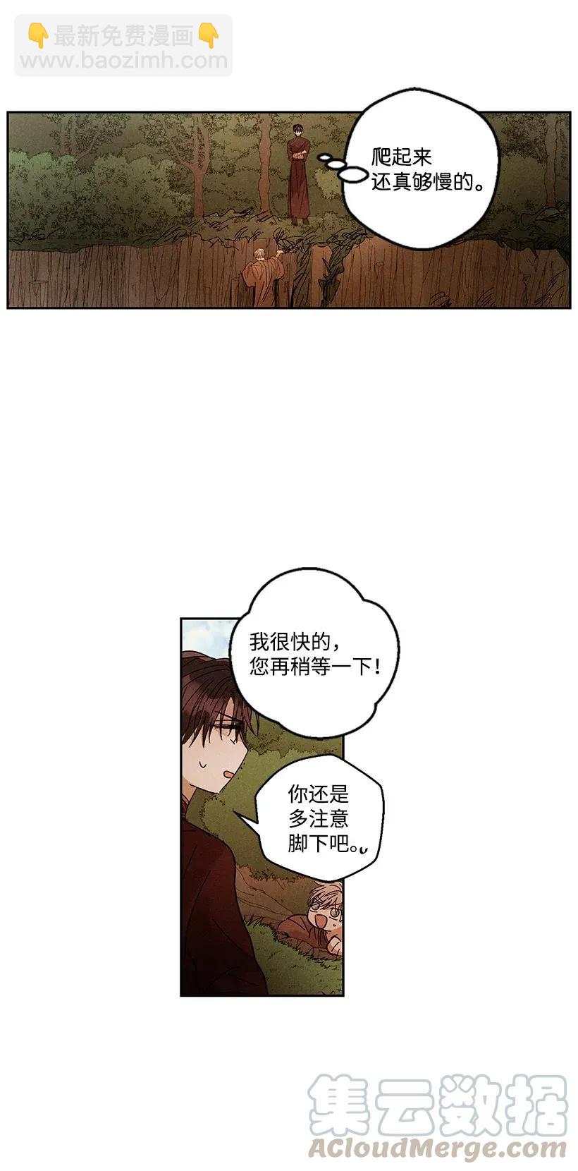 《龙下雨的国家》32 32 第31页