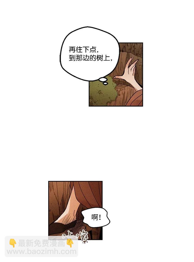 《龙下雨的国家》32 32 第33页