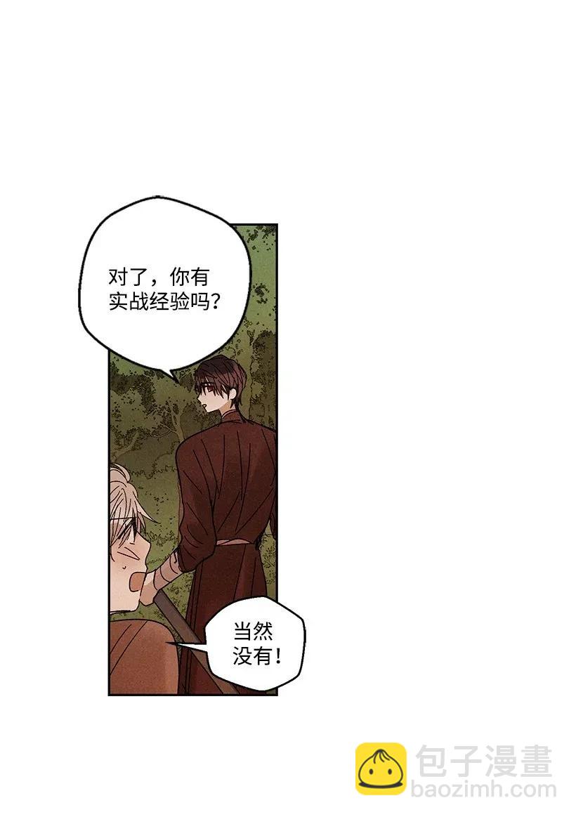 《龙下雨的国家》32 32 第3页