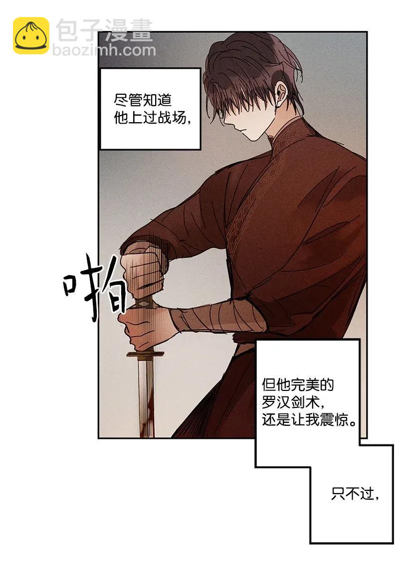 《龙下雨的国家》32 32 第8页