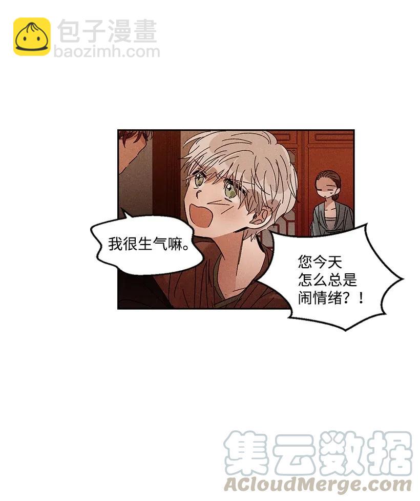 《龙下雨的国家》29 29 第10页