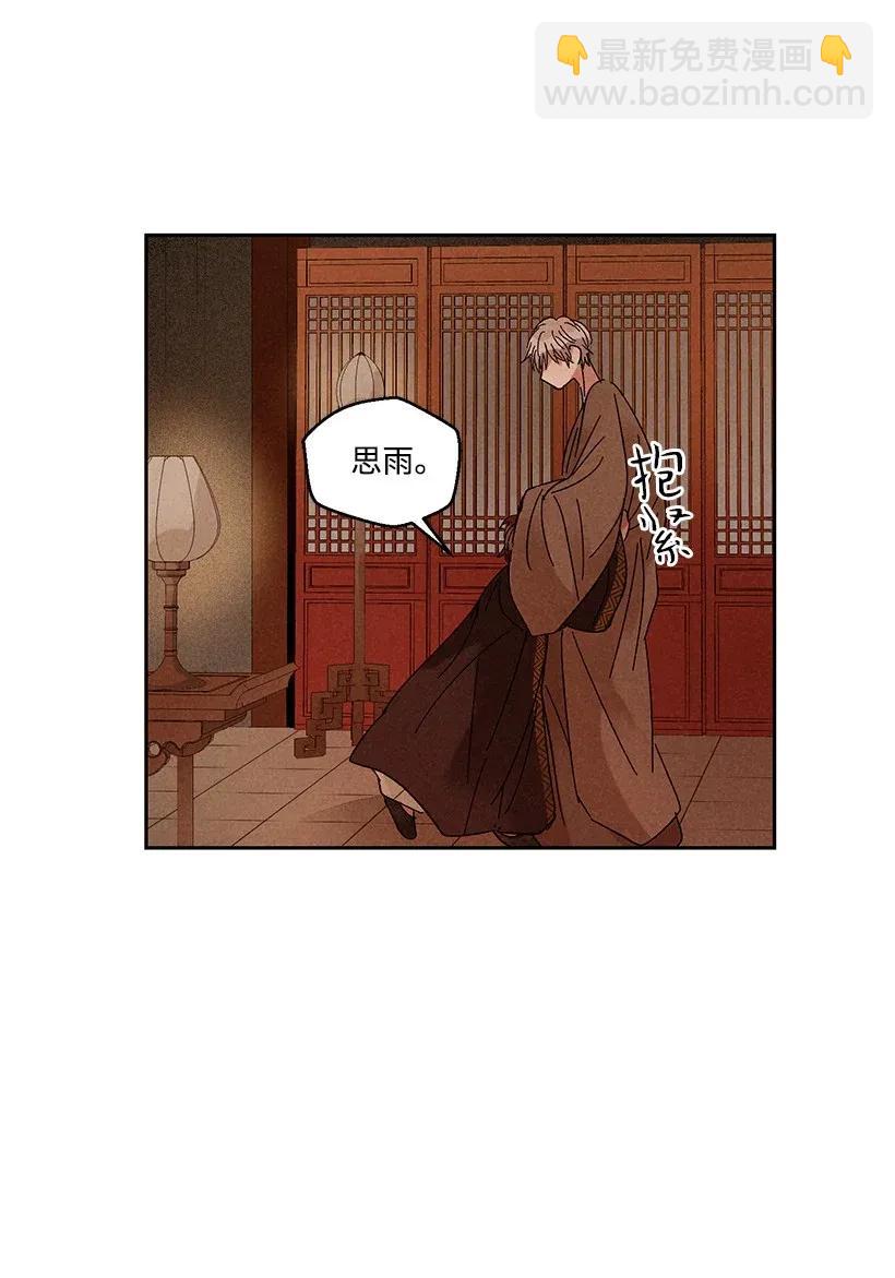 《龙下雨的国家》29 29 第15页