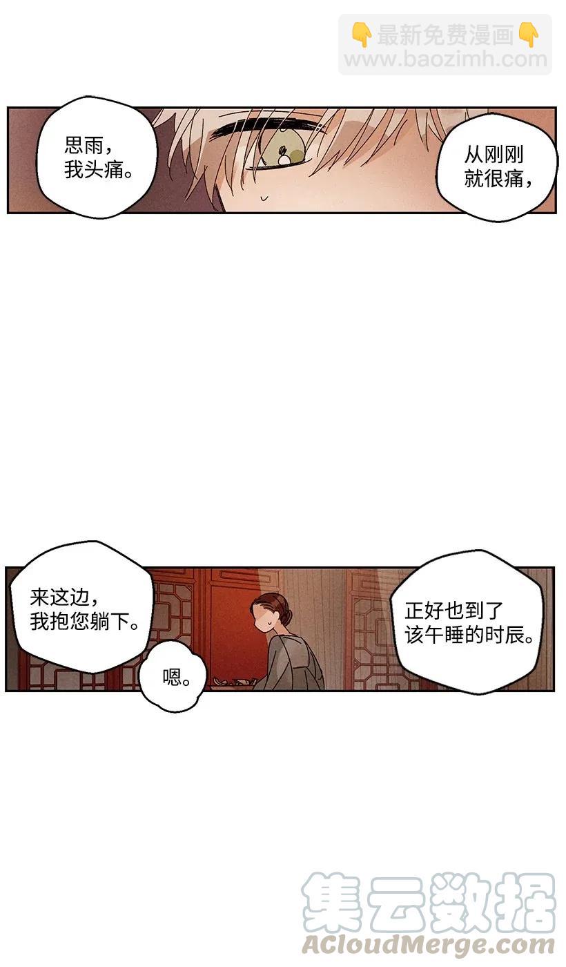 《龙下雨的国家》29 29 第16页