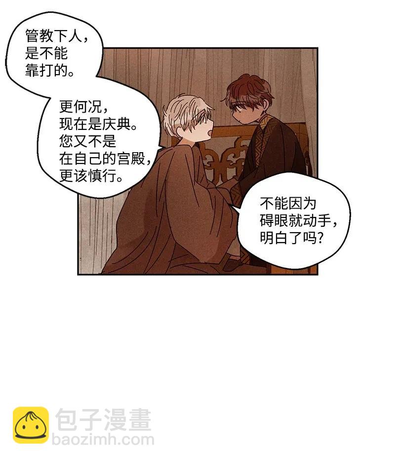《龙下雨的国家》29 29 第18页