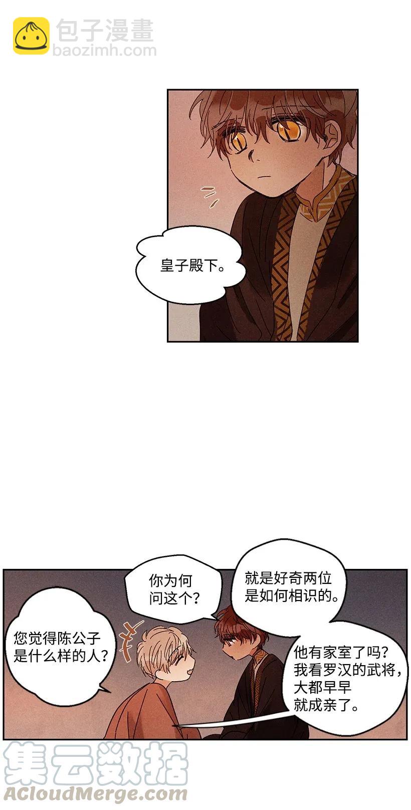 《龙下雨的国家》29 29 第22页