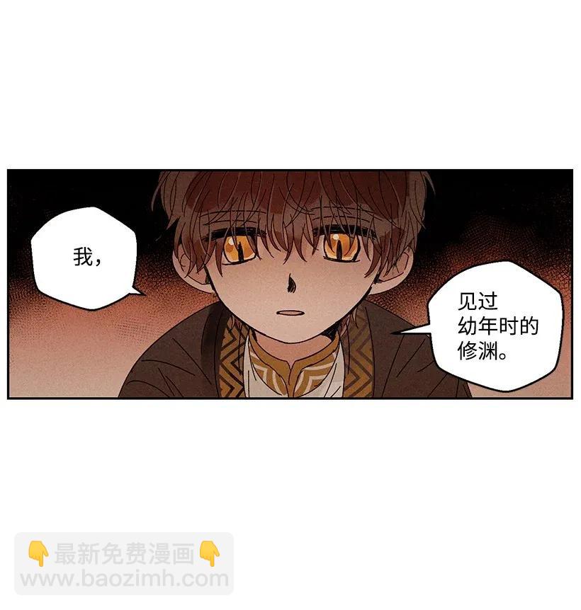 《龙下雨的国家》29 29 第23页