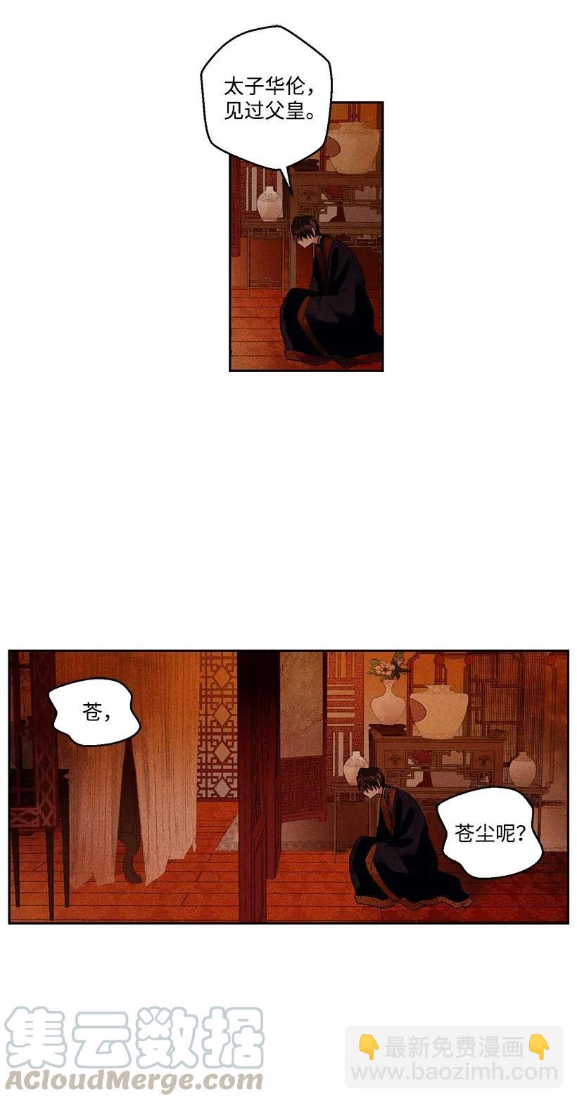 《龙下雨的国家》29 29 第28页