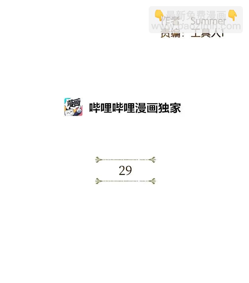 《龙下雨的国家》29 29 第2页