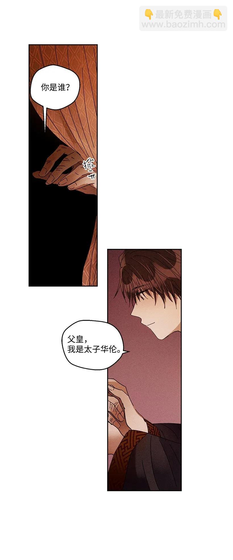 《龙下雨的国家》29 29 第30页