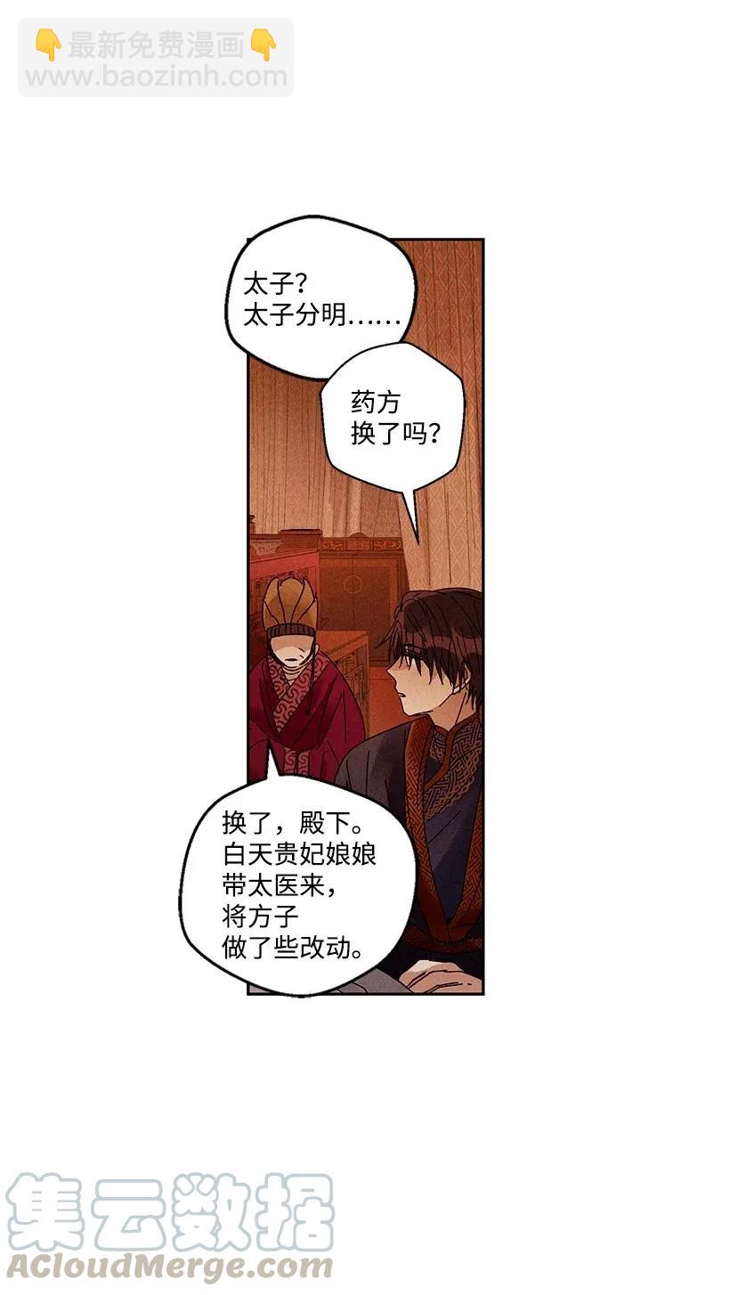 《龙下雨的国家》29 29 第31页