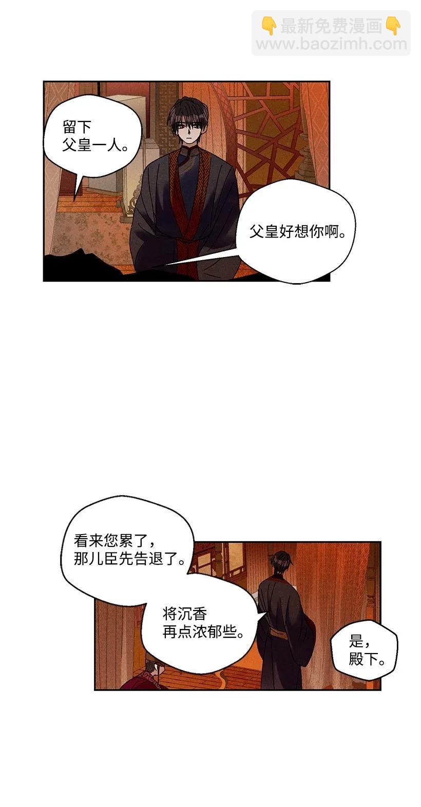 《龙下雨的国家》29 29 第33页