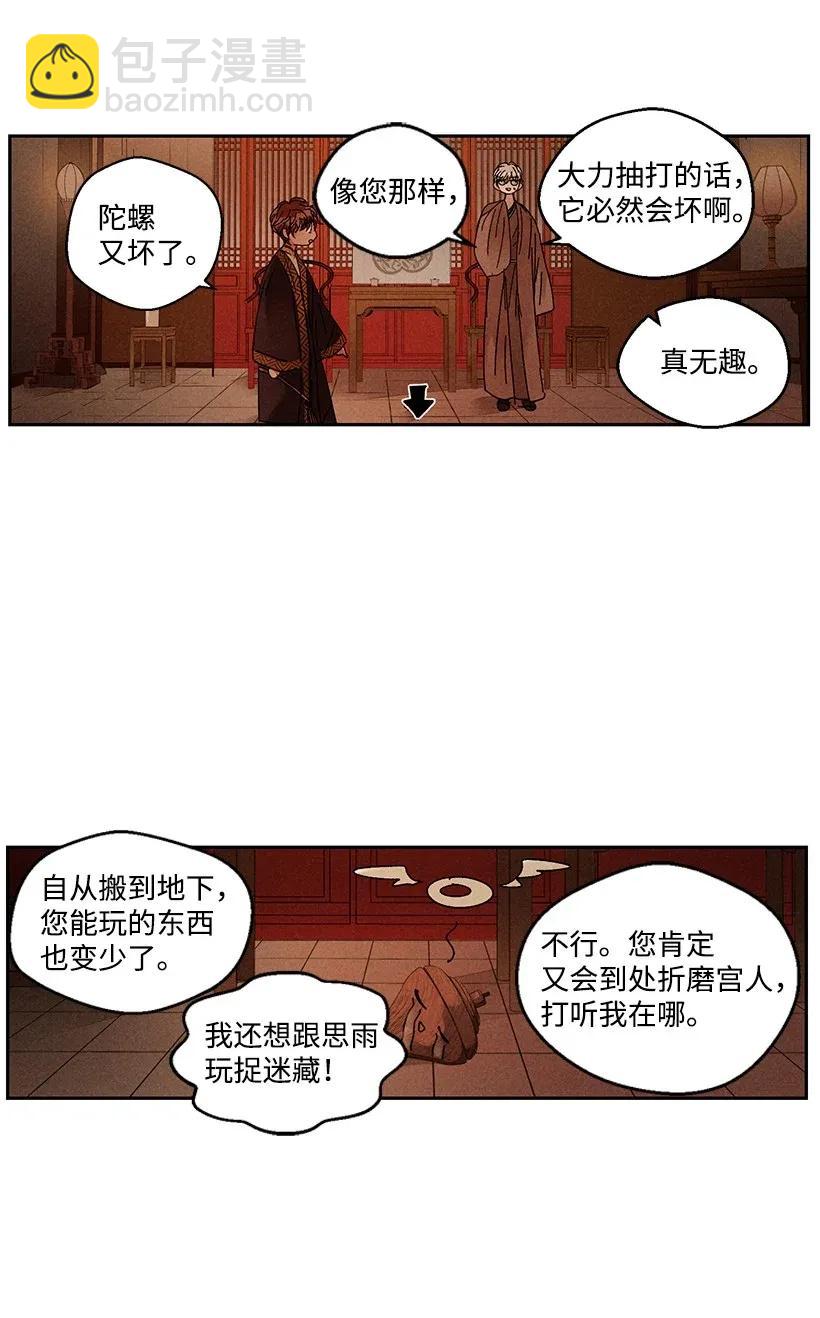 《龙下雨的国家》29 29 第6页