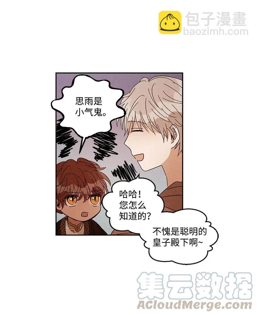 《龙下雨的国家》29 29 第7页