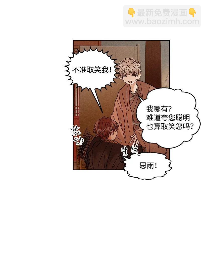 《龙下雨的国家》29 29 第8页