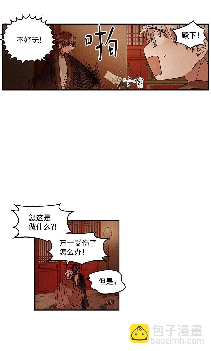 《龙下雨的国家》29 29 第9页
