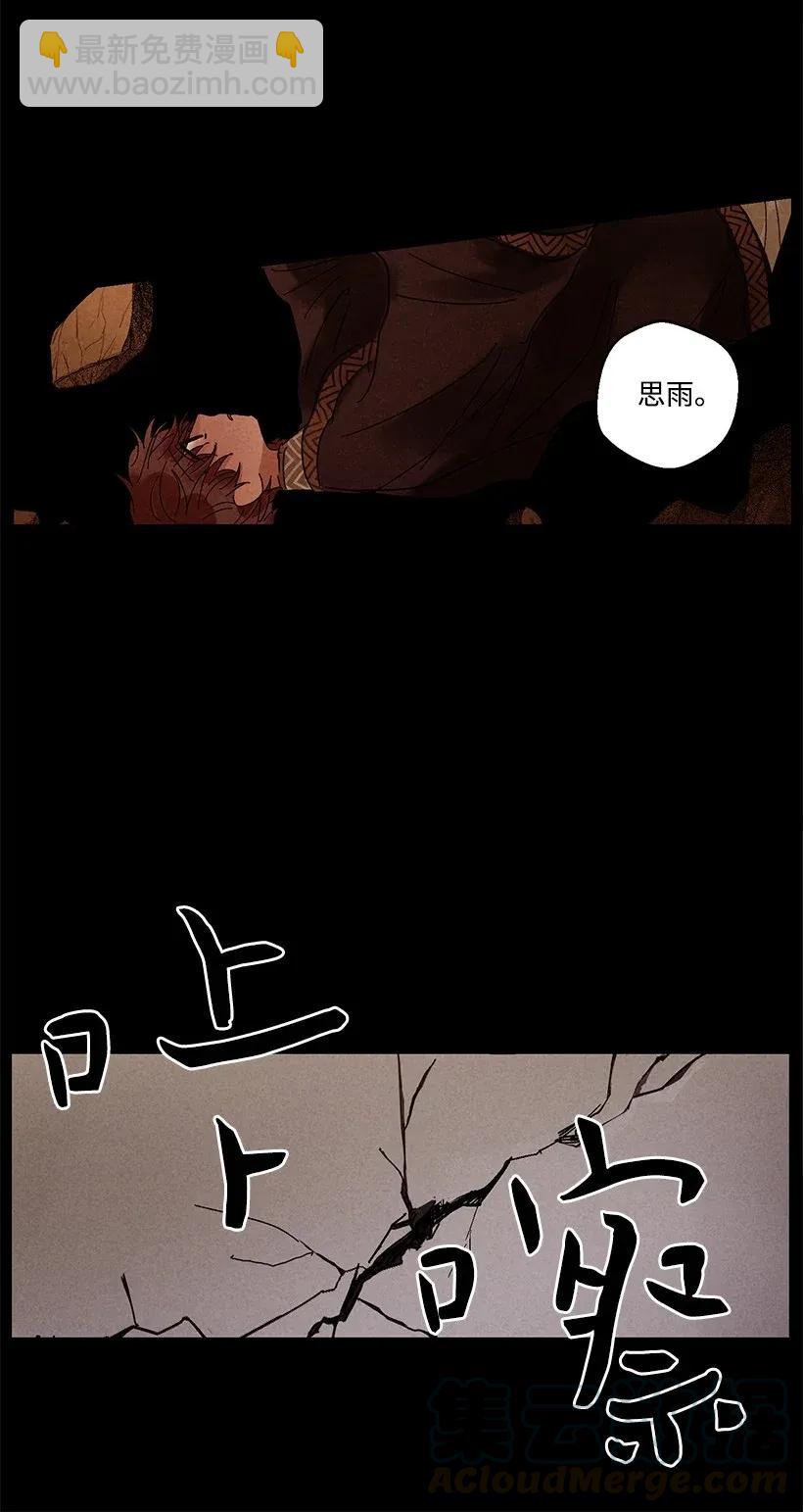《龙下雨的国家》30 30 第16页