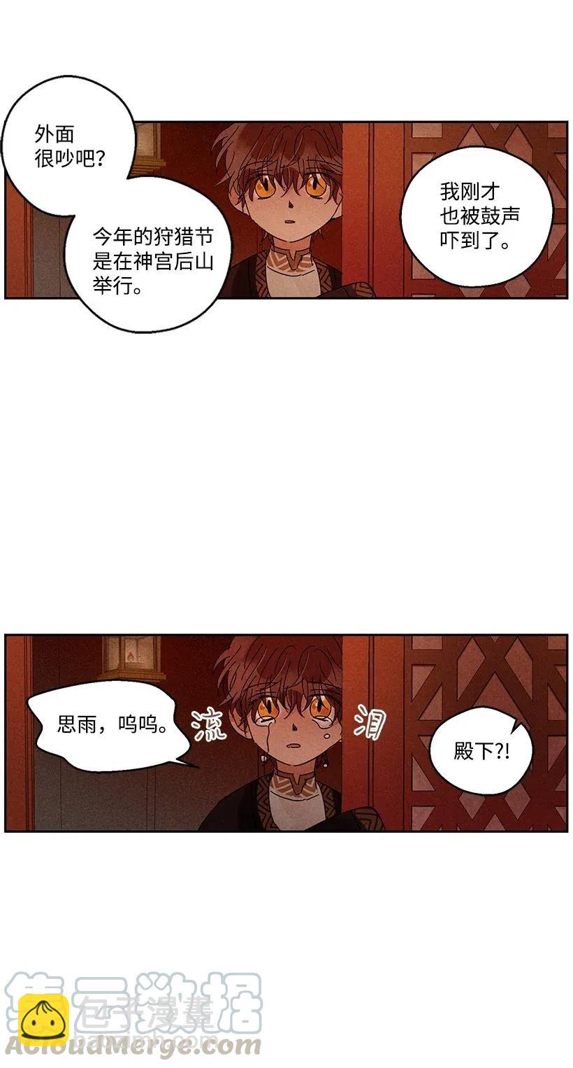 《龙下雨的国家》30 30 第22页