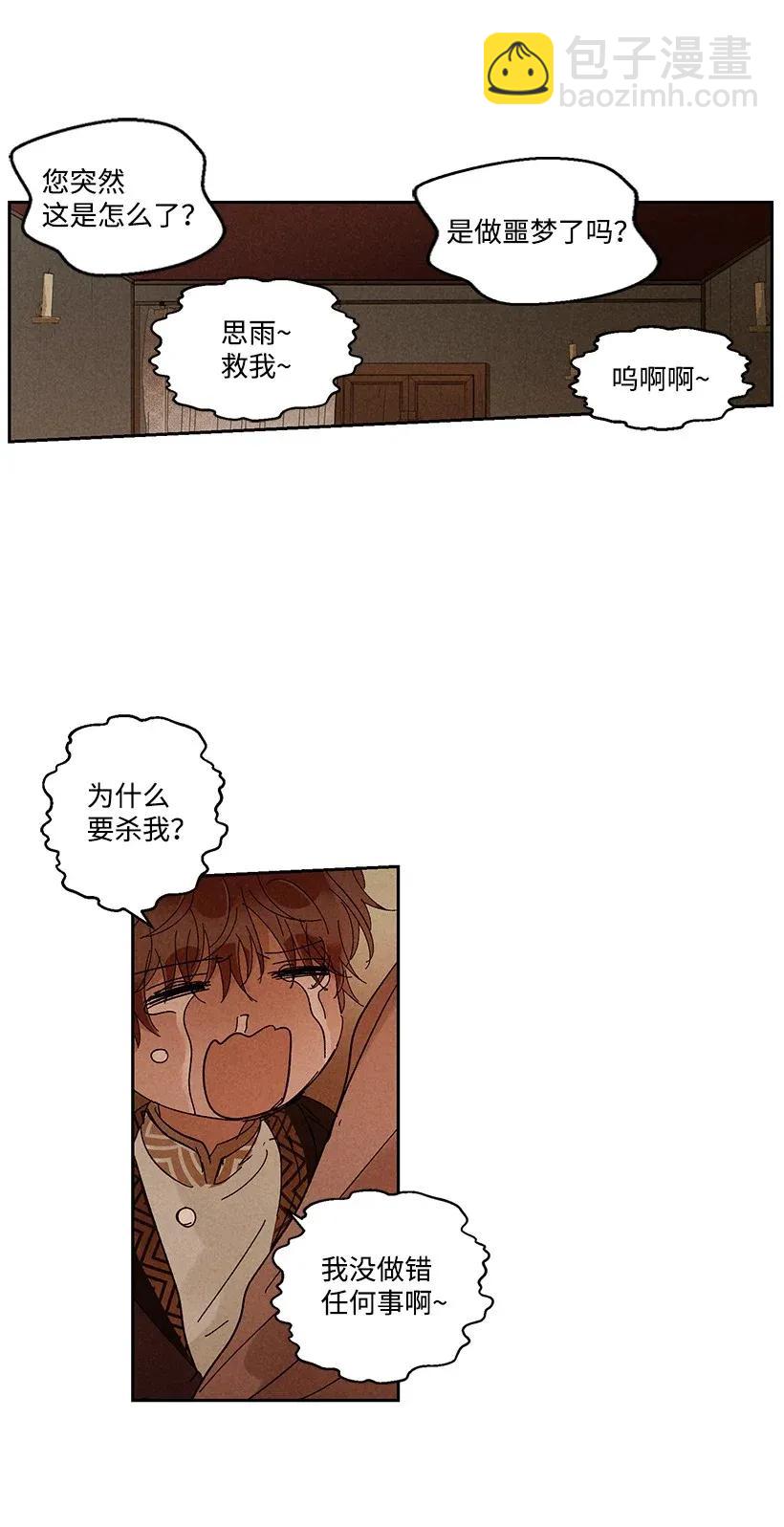 《龙下雨的国家》30 30 第23页
