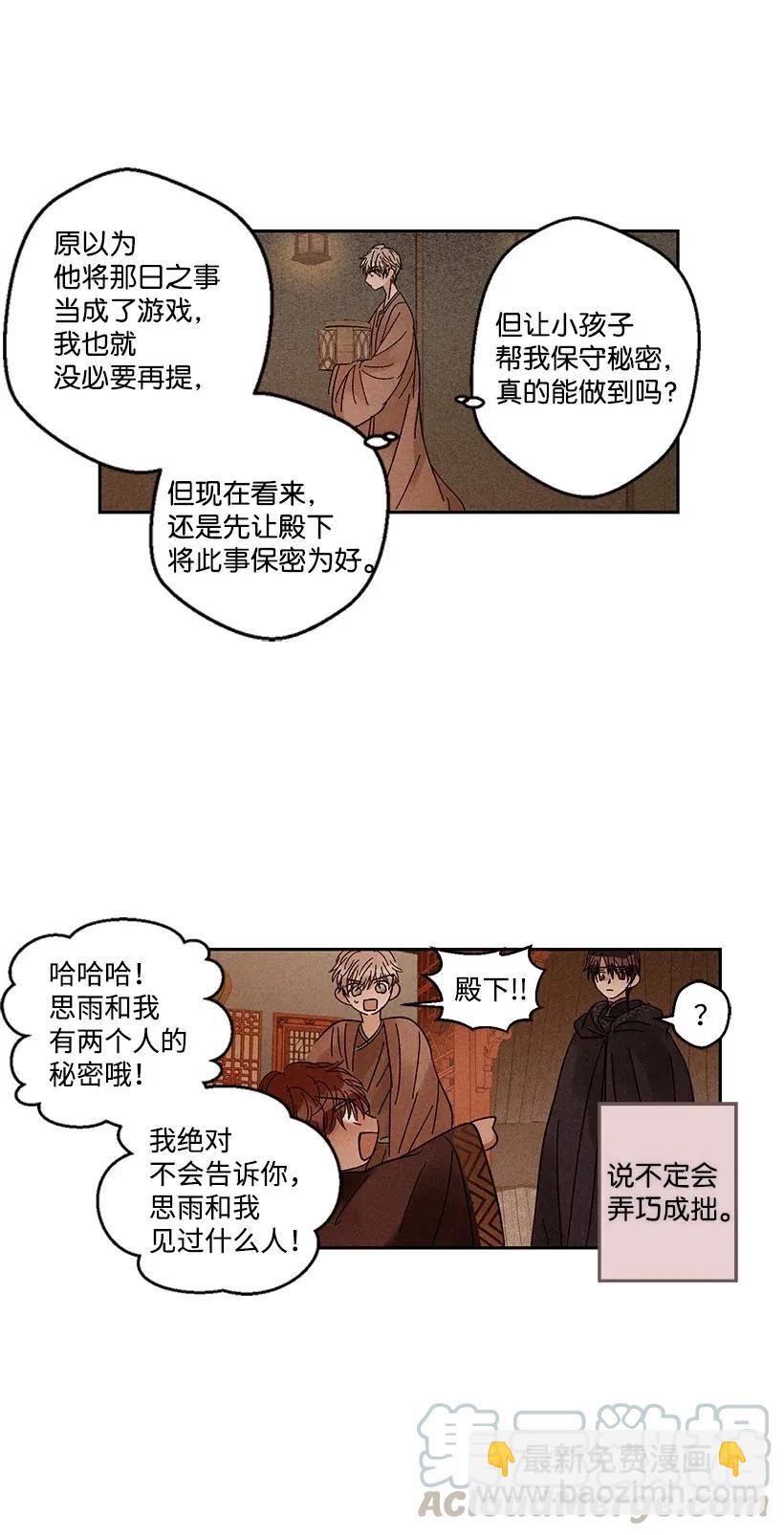 《龙下雨的国家》30 30 第28页