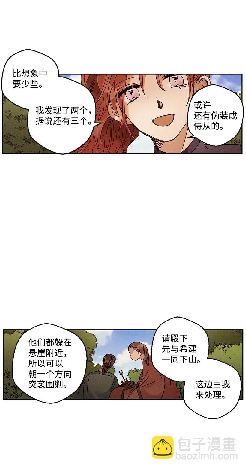 《龙下雨的国家》30 30 第35页