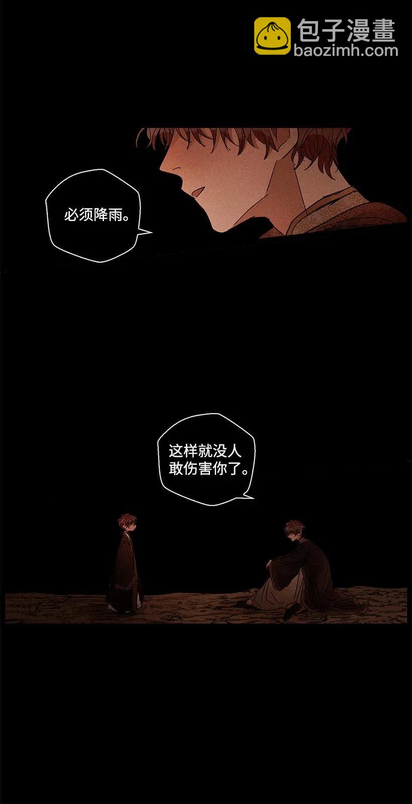《龙下雨的国家》30 30 第5页