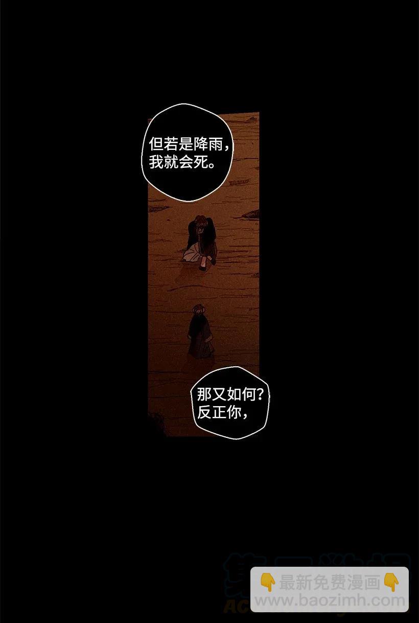 《龙下雨的国家》30 30 第7页
