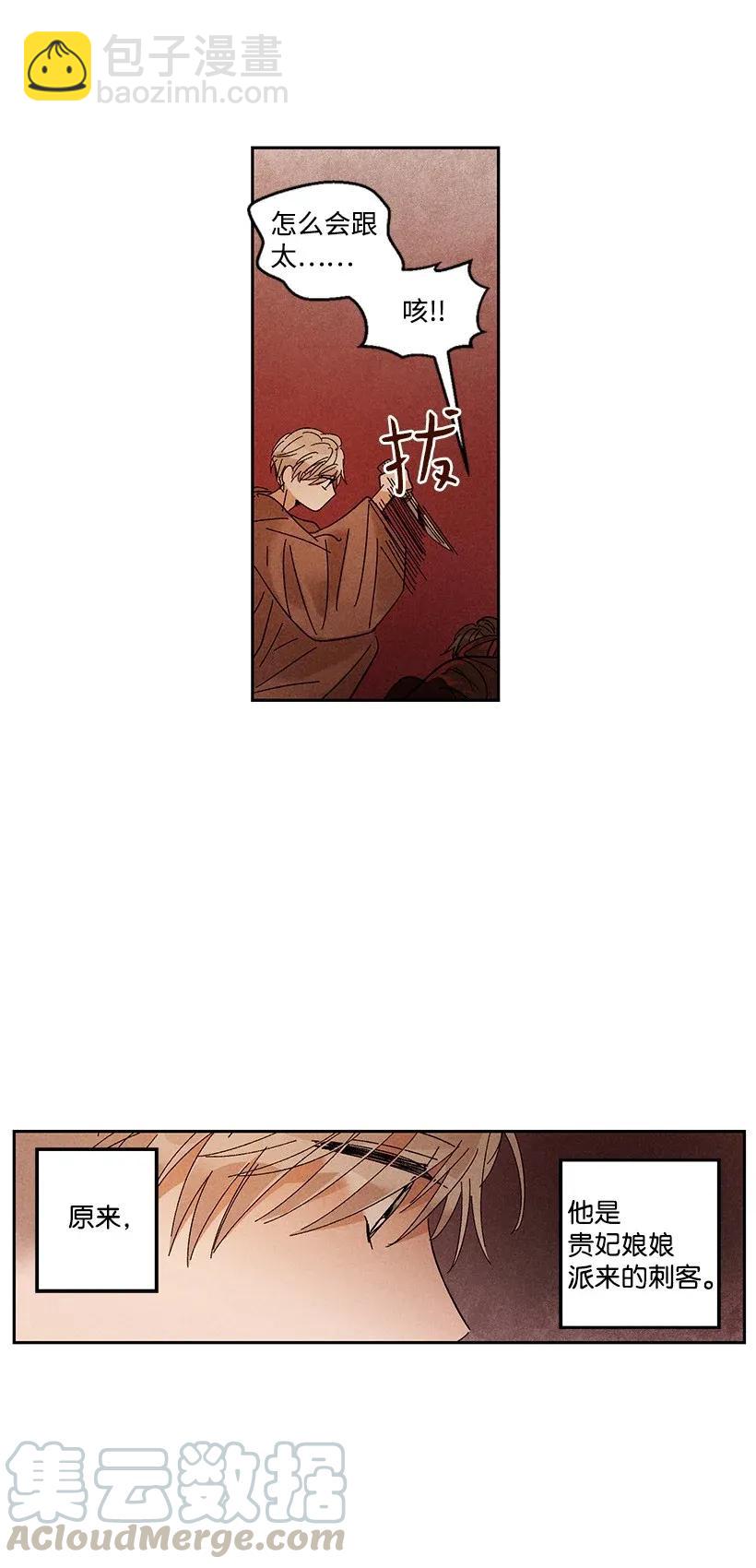《龙下雨的国家》33 33 第10页