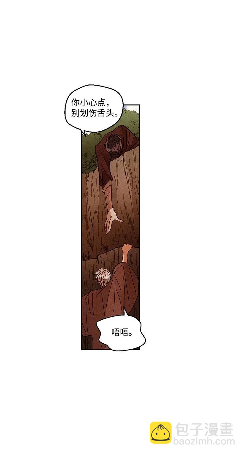 《龙下雨的国家》33 33 第20页