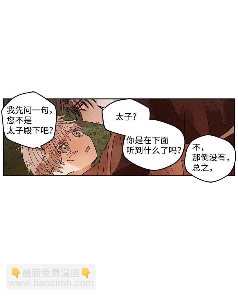 《龙下雨的国家》33 33 第29页