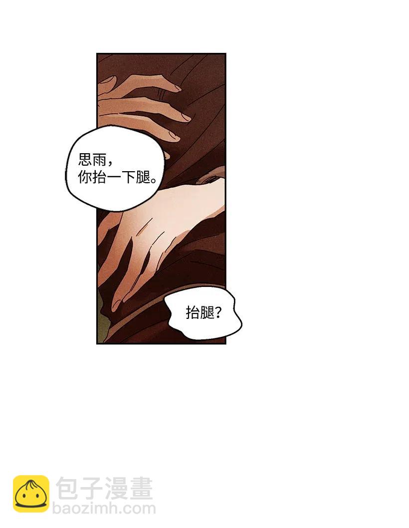 《龙下雨的国家》33 33 第35页