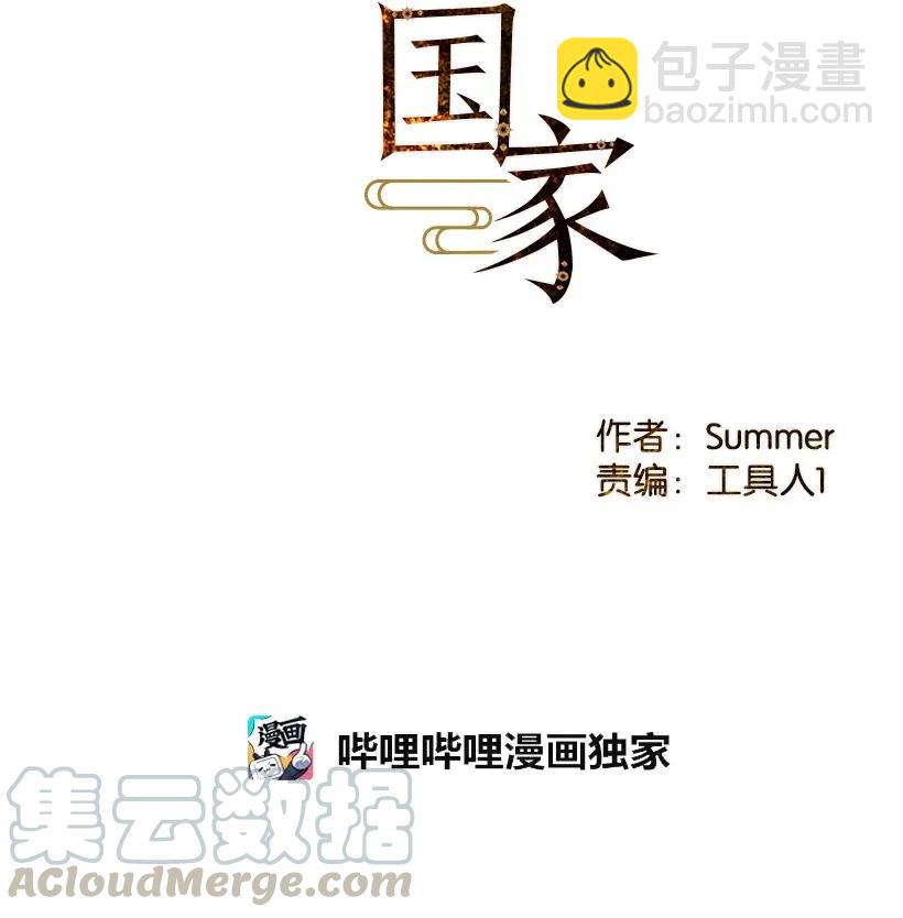《龙下雨的国家》36 36 第10页