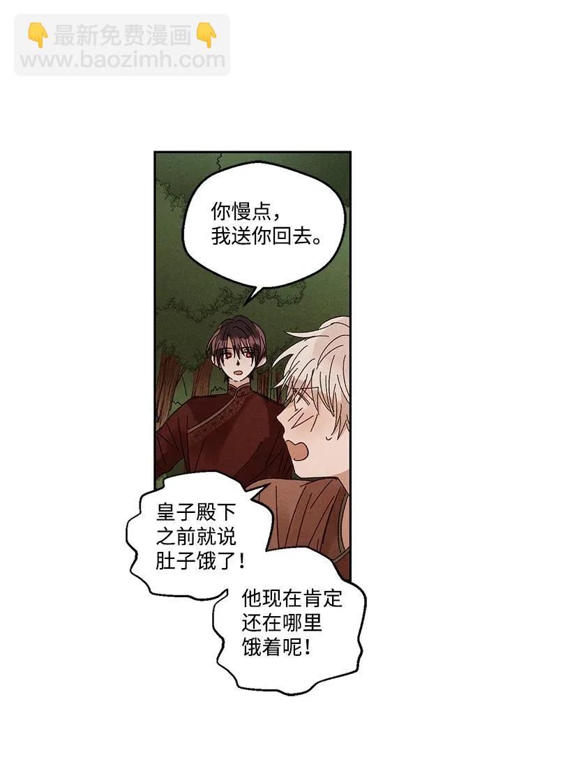 《龙下雨的国家》36 36 第12页