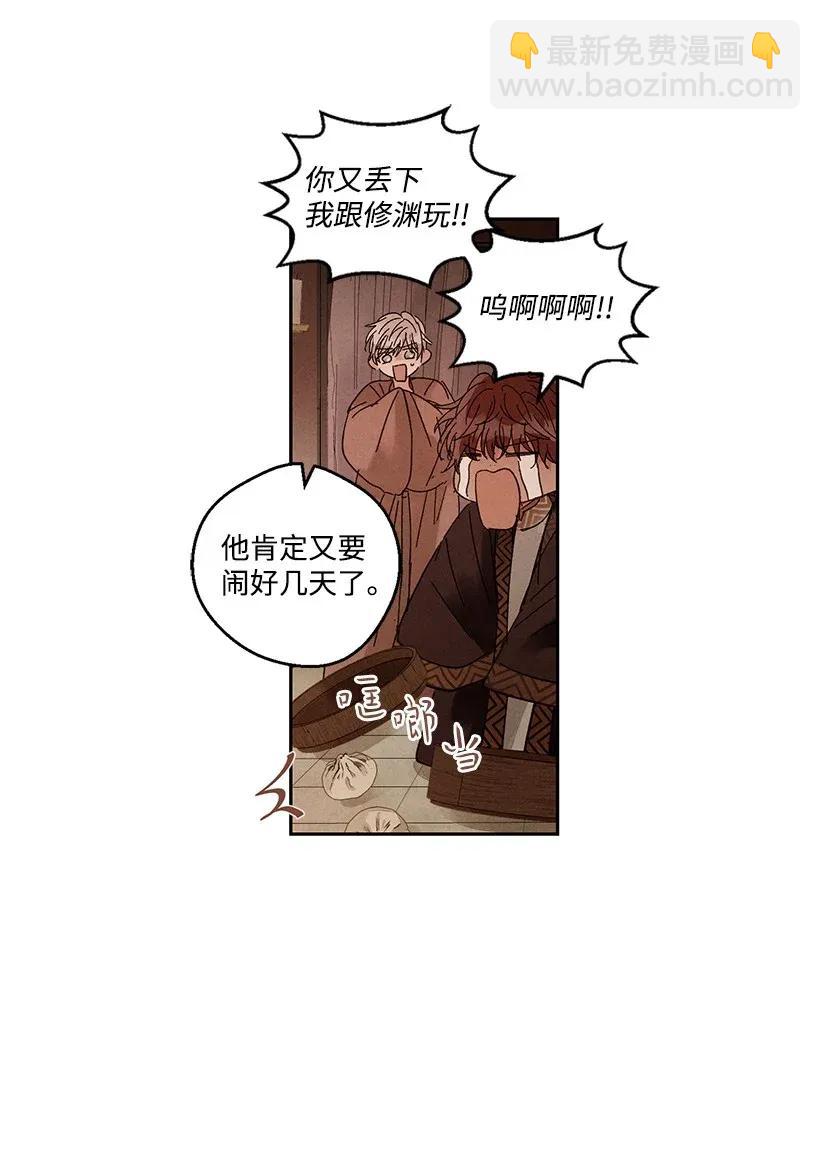 《龙下雨的国家》36 36 第14页