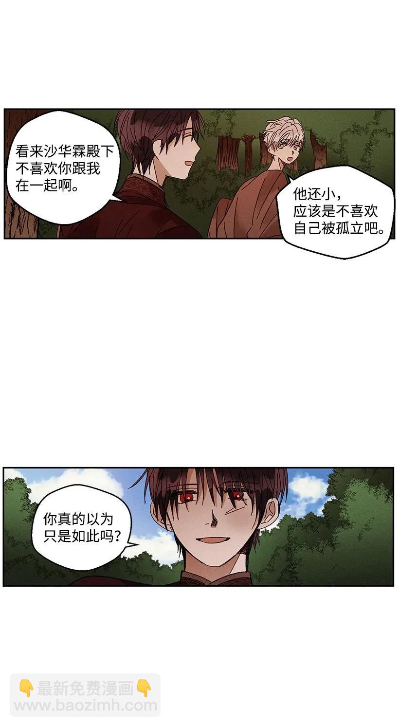 《龙下雨的国家》36 36 第15页