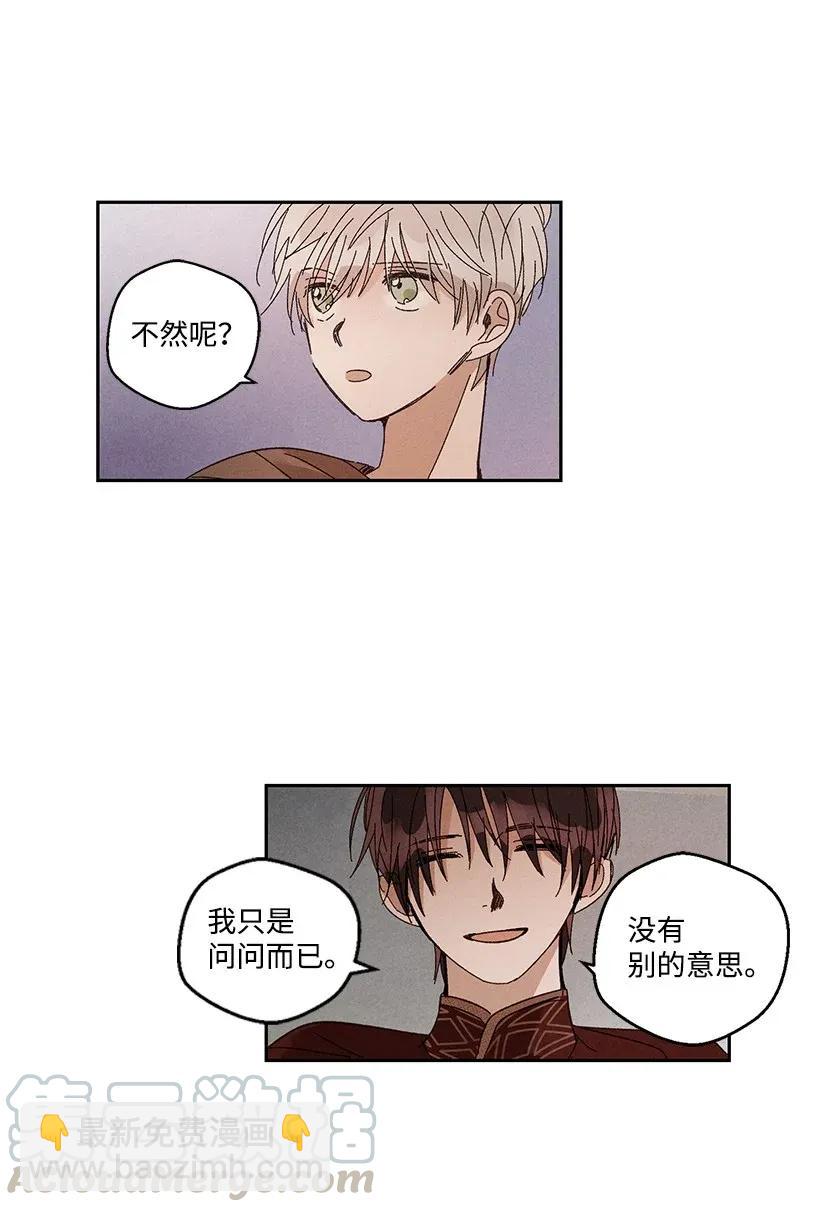 《龙下雨的国家》36 36 第16页