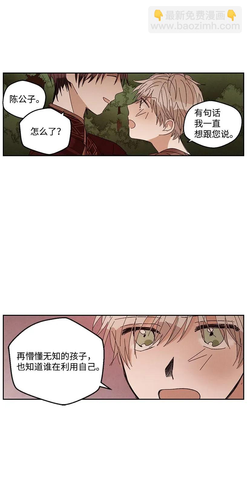 《龙下雨的国家》36 36 第18页