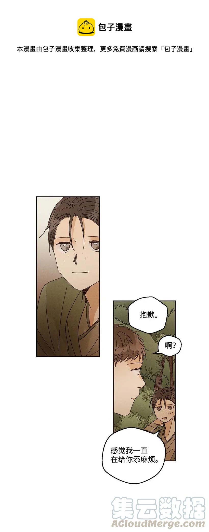 《龙下雨的国家》36 36 第1页