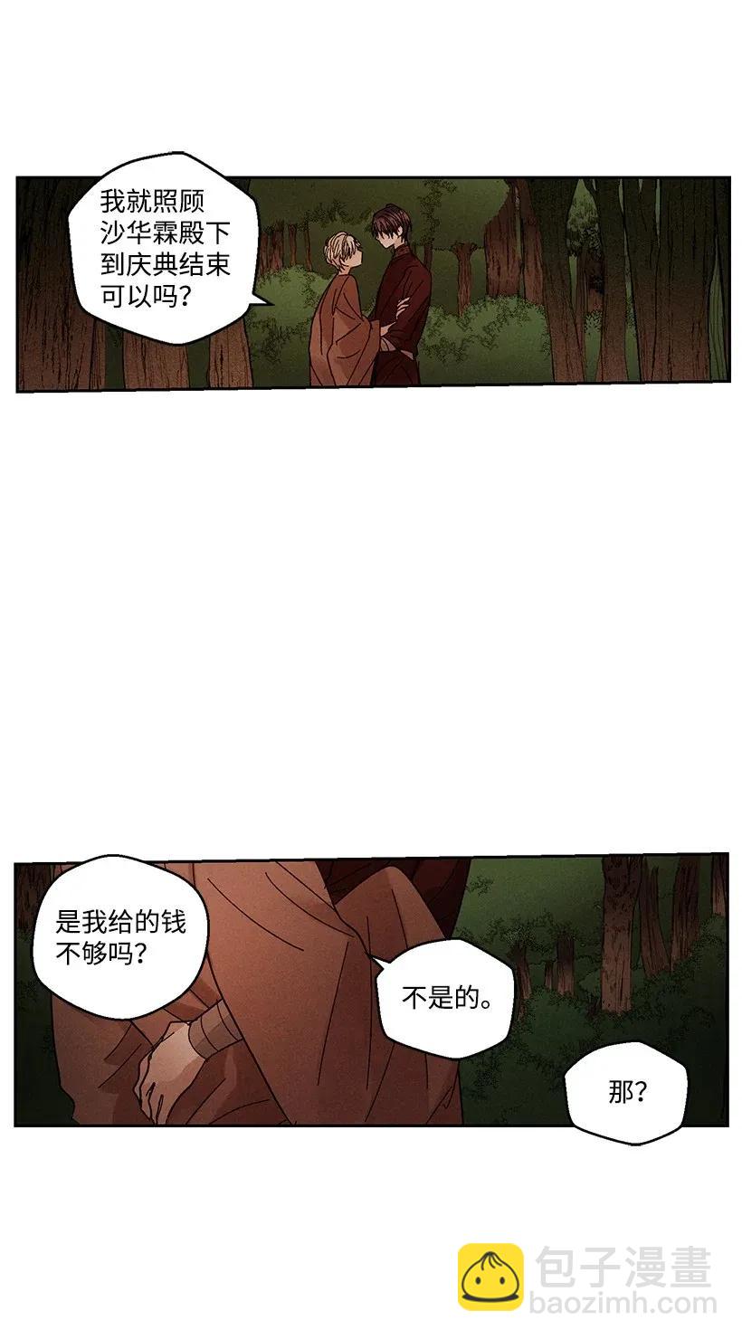 《龙下雨的国家》36 36 第21页