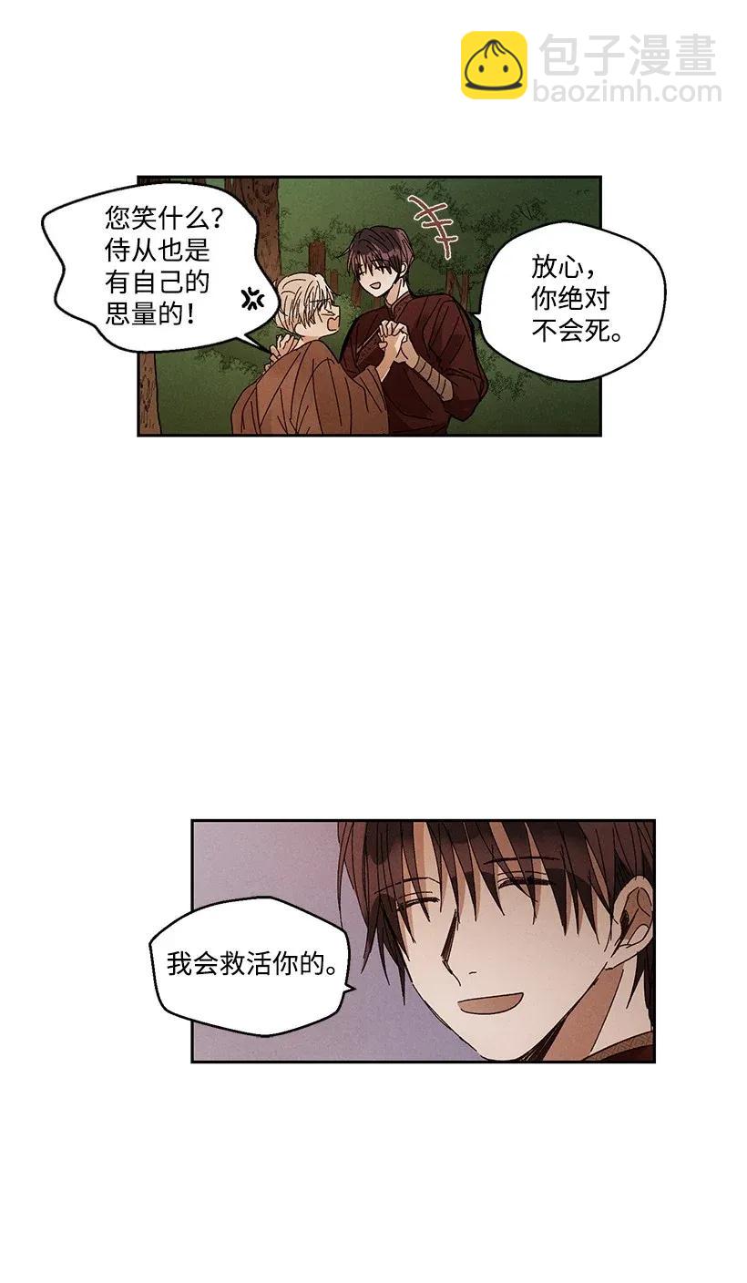 《龙下雨的国家》36 36 第23页