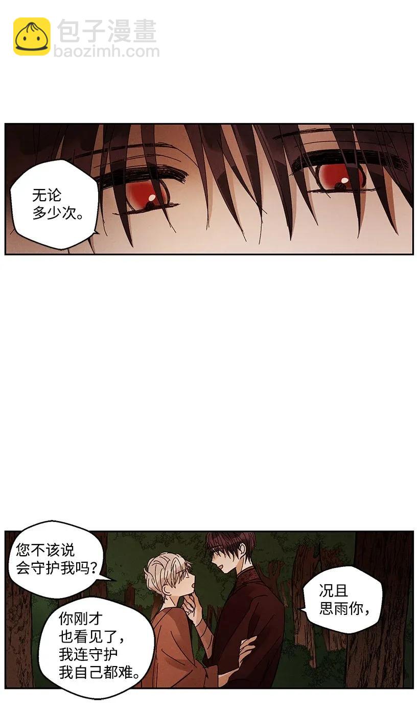 《龙下雨的国家》36 36 第24页
