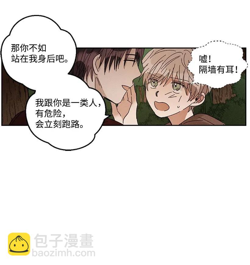 《龙下雨的国家》36 36 第29页