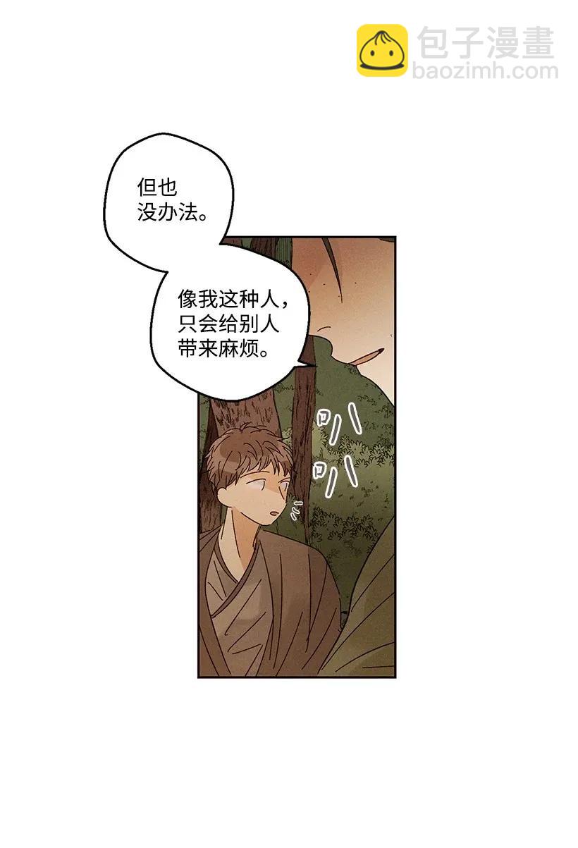 《龙下雨的国家》36 36 第2页