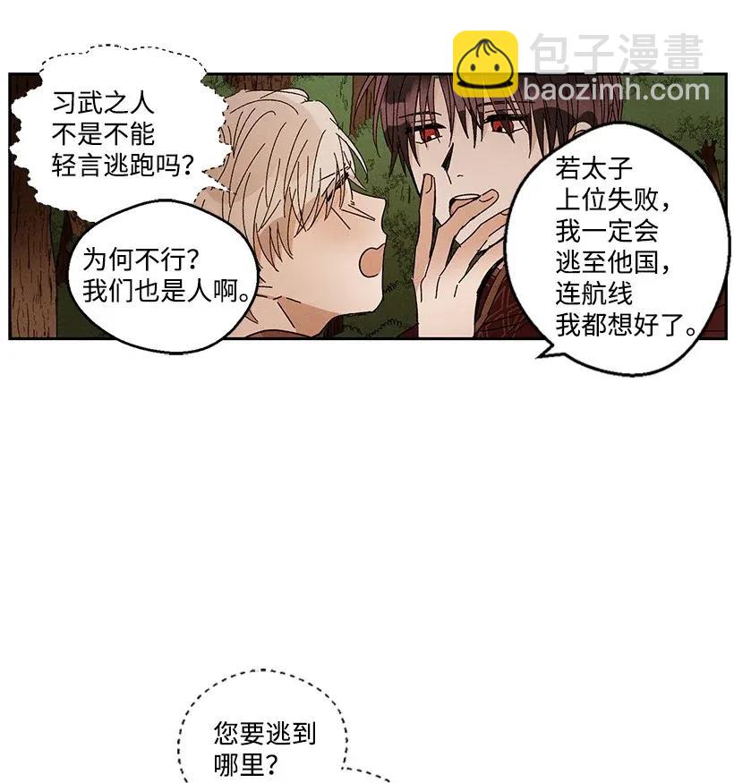 《龙下雨的国家》36 36 第30页