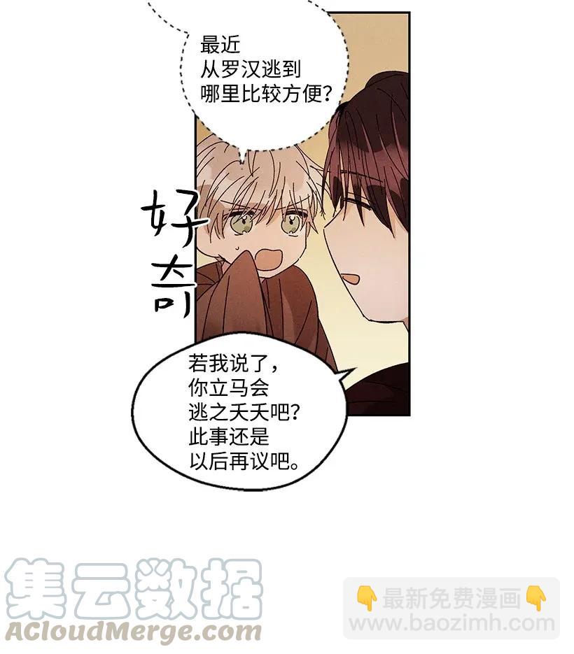 《龙下雨的国家》36 36 第31页