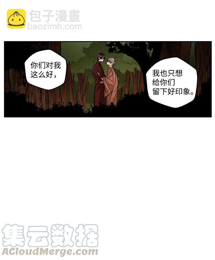 《龙下雨的国家》36 36 第34页