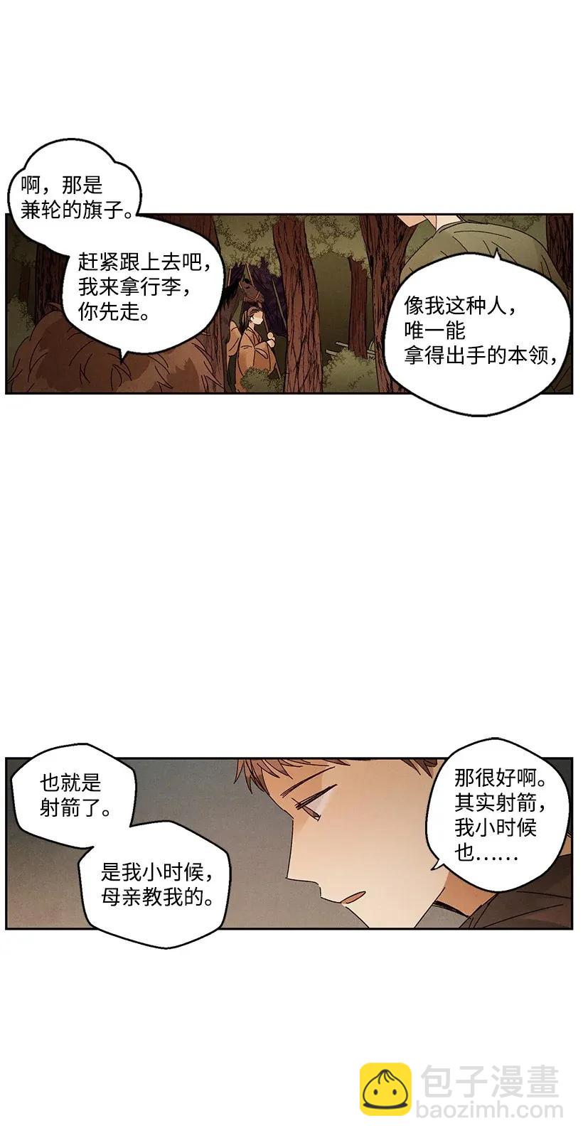 《龙下雨的国家》36 36 第3页
