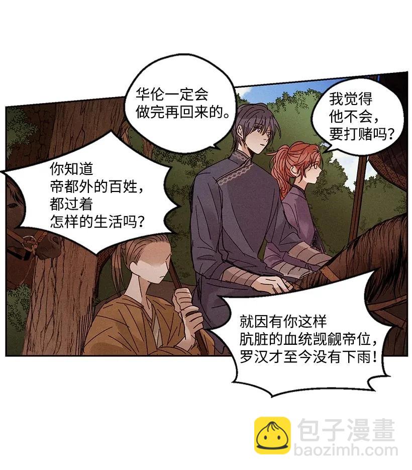 《龙下雨的国家》36 36 第5页
